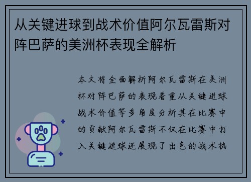 从关键进球到战术价值阿尔瓦雷斯对阵巴萨的美洲杯表现全解析