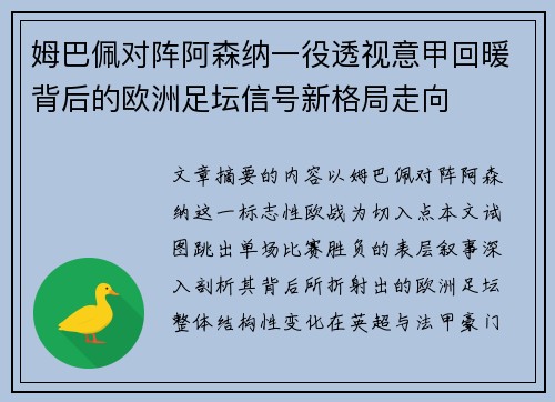 姆巴佩对阵阿森纳一役透视意甲回暖背后的欧洲足坛信号新格局走向