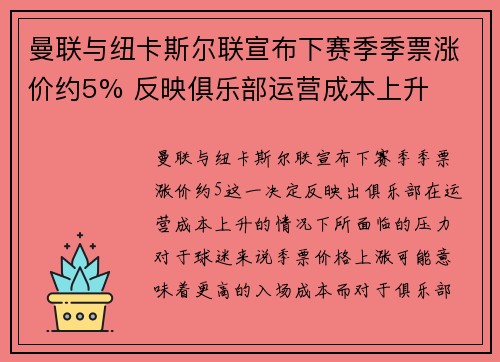曼联与纽卡斯尔联宣布下赛季季票涨价约5% 反映俱乐部运营成本上升