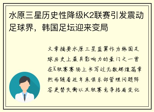 水原三星历史性降级K2联赛引发震动足球界，韩国足坛迎来变局